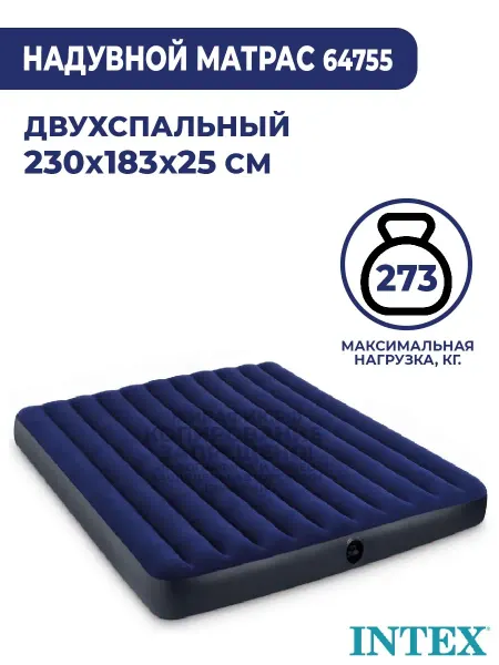 Intex Надувной матрас двухспальный для сна 183x203x25 см 64755