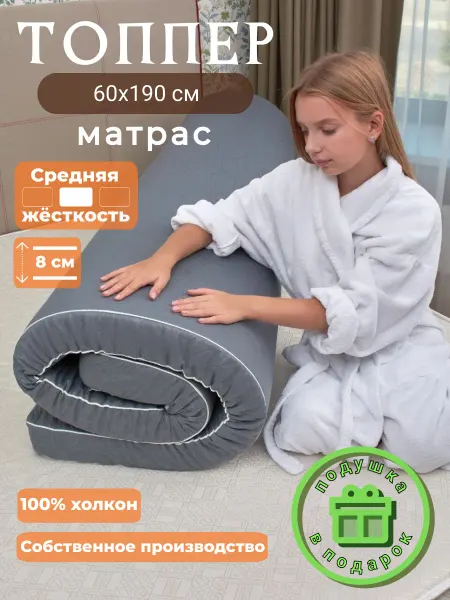 СонПремиум Матрас-топпер 60 190 8см