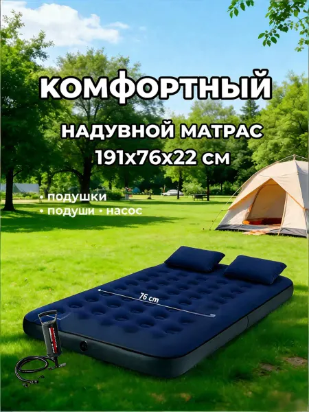 Матрас надувной двуспальный с насосом 191х76х22см