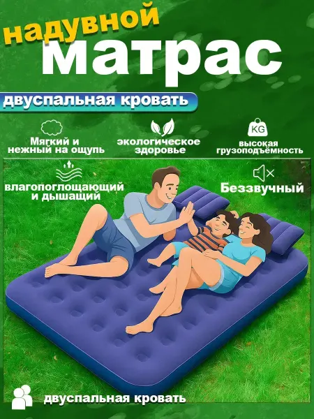 Vivacity Матрас надувной двуспальный 195х150см с подушками и насосом