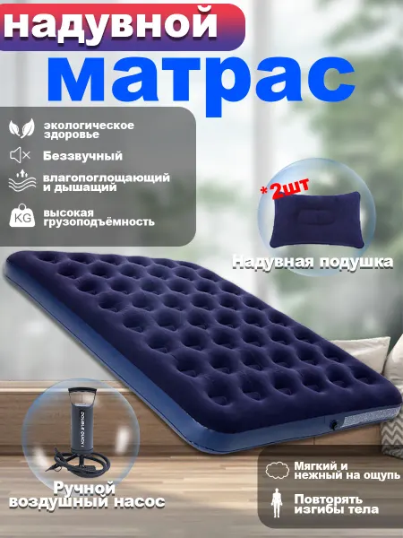 Vivacity Матрас надувной для сна 2 спальный
