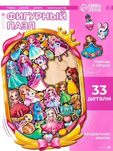 Пазл деревянный фигурный для детей и малышей / 33 элемента
