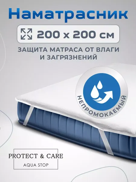 BRAVO! Наматрасник 200х200 непромокаемый