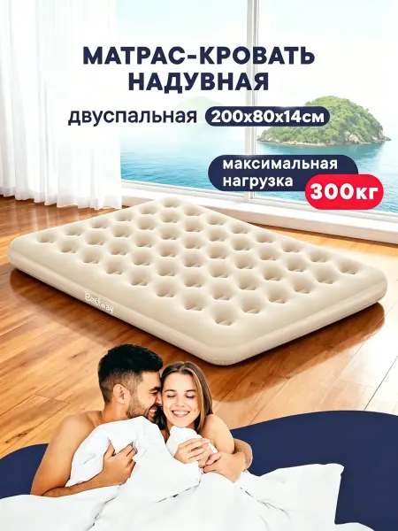 Матрас надувной двуспальный 200х80х14
