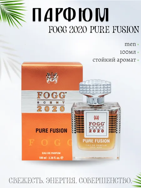 Парфюмерная вода для мужчин, 100 мл - Fogg 2020 Pure Fusion (EDP)