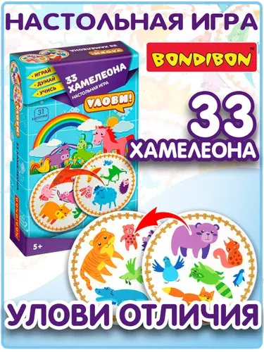 Обучающая настольная игра 33 ХАМЕЛЕОНА логическая развивающая игрушка для детей