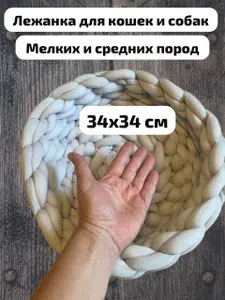 Лежанка для кошек 33 см , Кошачий/собачий .Уютгный