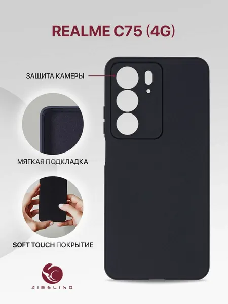 Чехол на Realme C75 4G с защитой камеры, с мягкой подкладкой из микрофибры, черный / Реалми С75