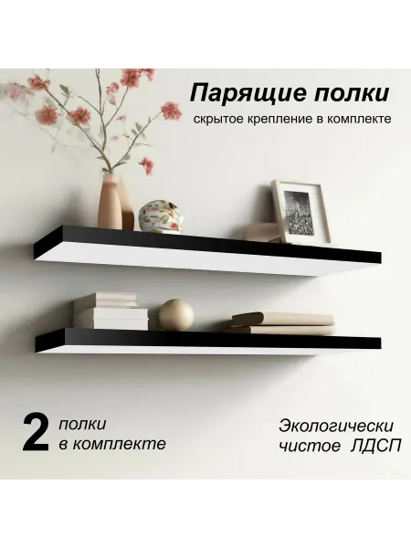 Mipoline Полка парящая 548х123 (2 шт) белая с черной кромкой