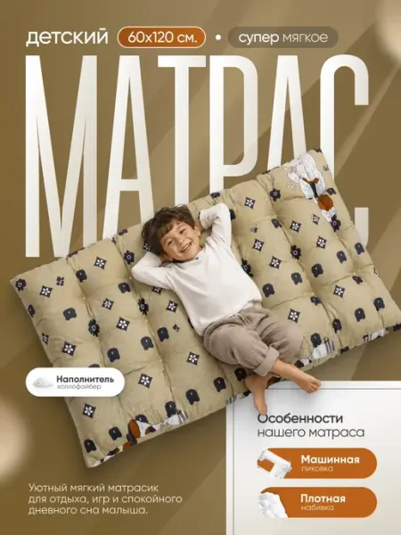 NikkyTEX Детский матрас-топпер 60х120 см