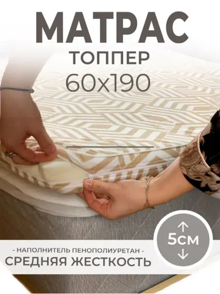 VENTO RAT Матрас топпер для дивана ППУ New 60х190