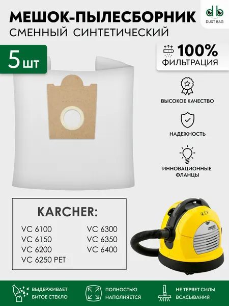 Мешки для пылесоса Karcher VC 6100, VC 6150, VC 6200, VC 6250, VC 6300, VC 6350, VC 6400 сменные DB 5 шт.