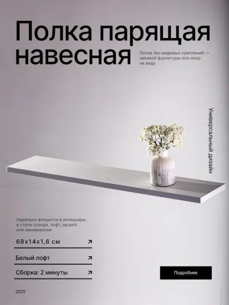 RAKIZA Полка парящая Белый лофт ЛДСП (2шт 68х14 см)