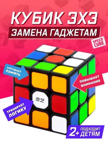 Кубик Рубика 3х3 профессиональный / Скоростной кубик рубик для взрослых и детей