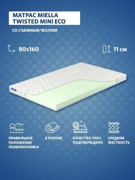 MIELLA Матрас детский 80x160 беспружинный, ортопедический
