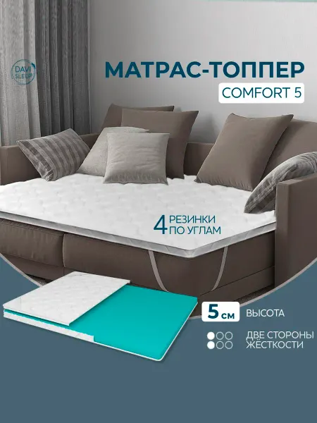 DAVI SLEEP Топпер матрас 80х160 на диван ортопедический