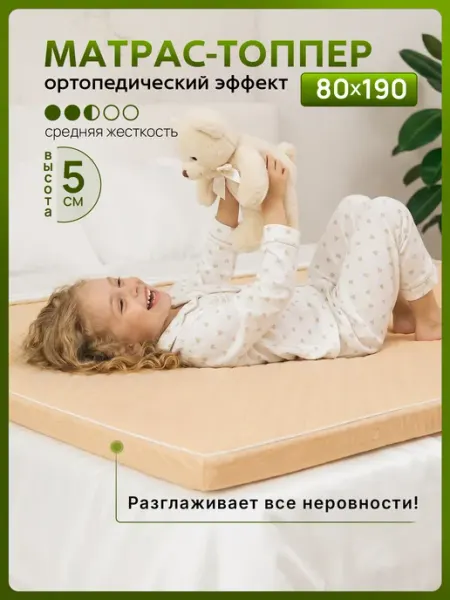 Мир Сновидений Топпер матрас 80х190 см беспружинный