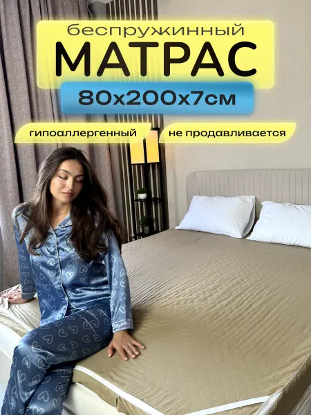 ЦЕНТР МАТРАСОВ Матрас-топпер 80х200х7