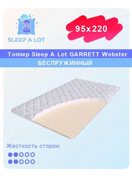 SLEEP A LOT Матрас топпер 95x220 на диван ортопедический беспружинный