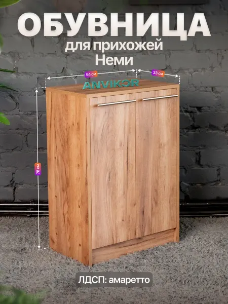 Anvikor Закрытая узкая обувница в прихожую Неми