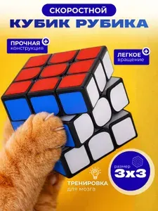Скоростной Кубик Рубика 3х3 КР-1 для спидкубинга головоломка для детей и взрослых, разноцветный