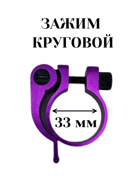 Зажим для самоката и велосипеда эксцентрик 33 мм М6