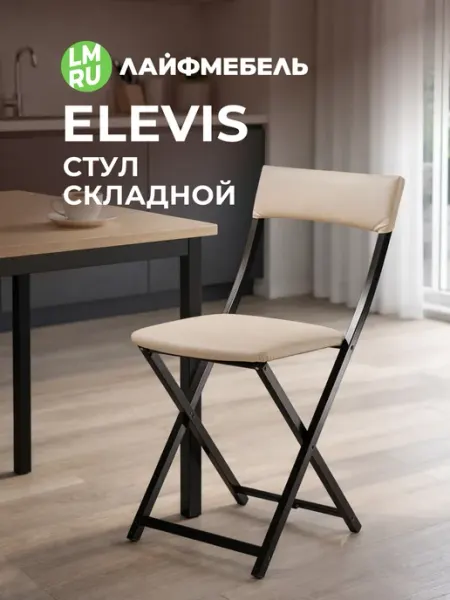 ЛайфМебель Стул кухонный со спинкой мягкий складной Elevis