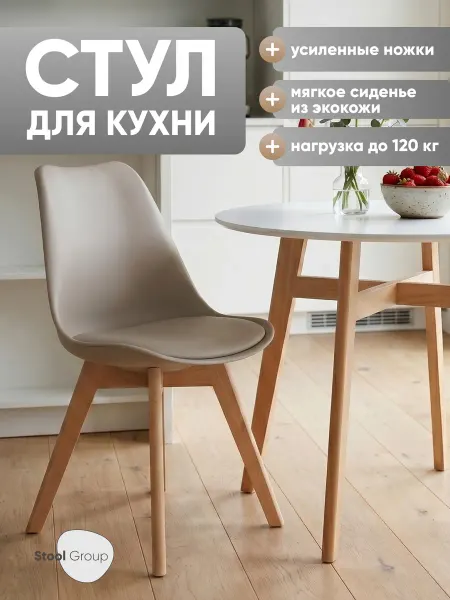 STOOL GROUP Стул кухонный Frankfurt 1 шт ножки натуральное дерево