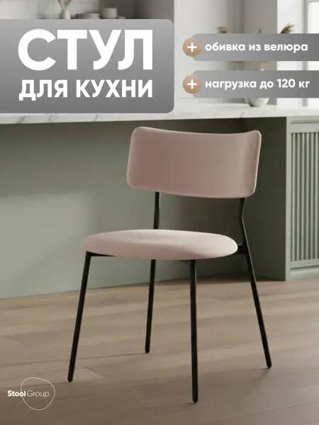 STOOL GROUP Стул для кухни Амелия велюр пыльно-сиреневый