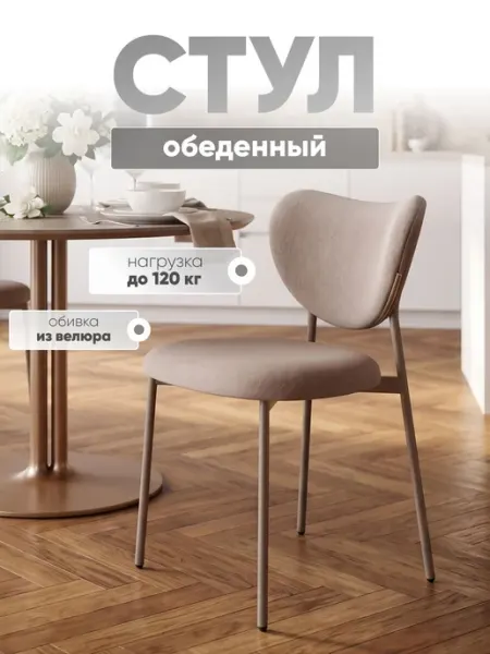 STOOL GROUP Стул для кухни 1 шт велюр Рина