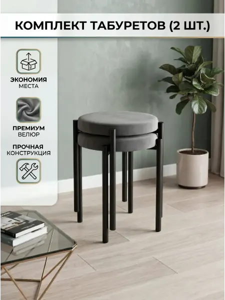 WDM INTERIOR табурет для кухни 2шт круглый мягкий