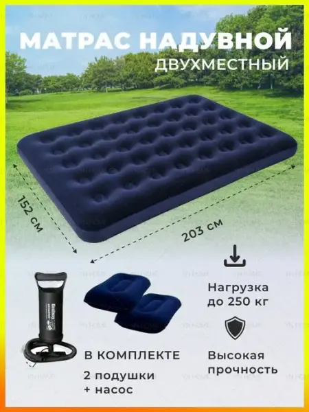 MegaYun Матрас надувной двуспальный
