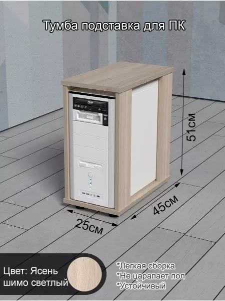 PlantsFurniture Тумба для системного блока ПК