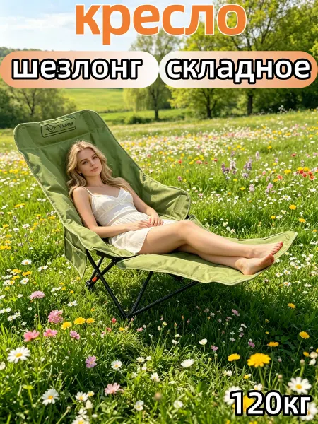 Vlaken кресло садовое для рыбалки туристическое