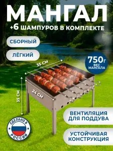 Мангал для шашлыка разборный складной многоразовый походный для дачи и пикника 35х24х35 см, 6 шампуров длина 33 см, сталь, в пленке