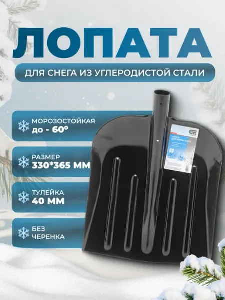 СИБРТЕХ Лопата снеговая металическая 33 см на 36 см без черенка