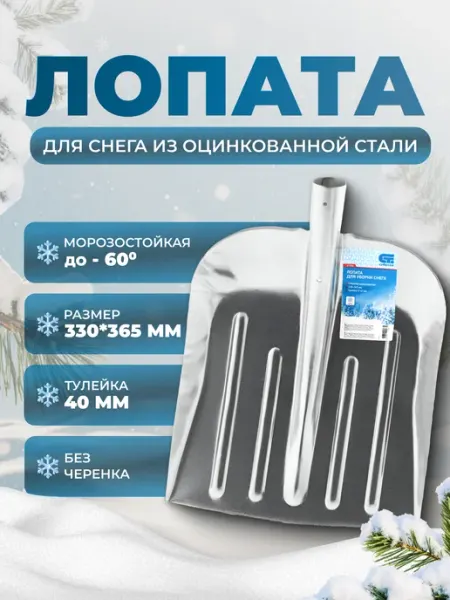 СИБРТЕХ Лопата оцинкованная металическая снеговая 33 см на 36 см