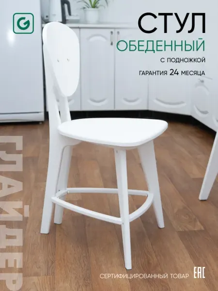 Глайдер Стул для кухни со спинкой деревянный обеденный