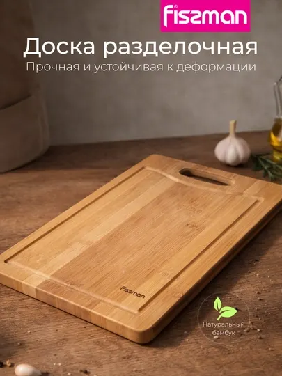 Доска разделочная бамбуковая FISSMAN 33 / 38 см