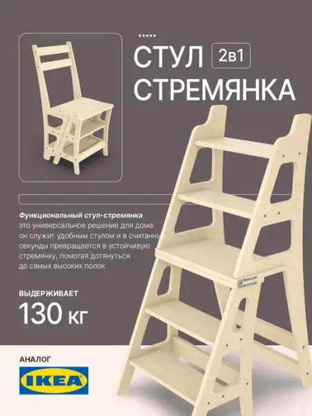 Стул стремянка складной деревянный подставка