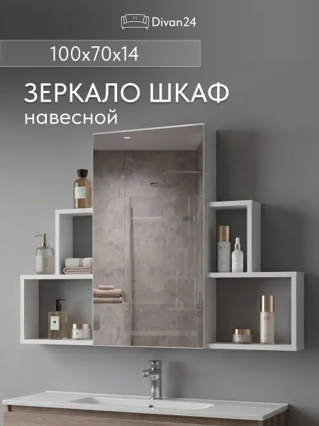 Диван24 Шкаф навесной с зеркалом "Лия" Белый