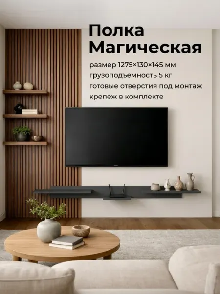 Династия Династия Полка настенная Магическая