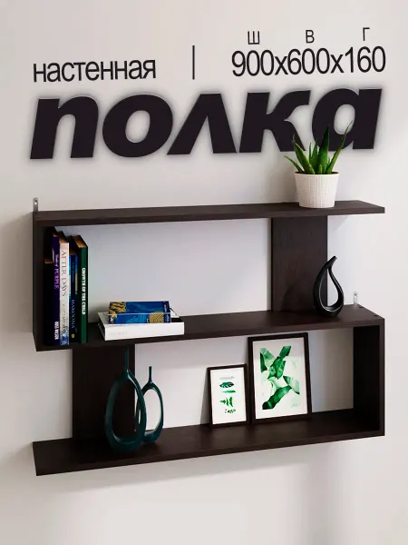 УралСнаб Полка настенная навесная для книг