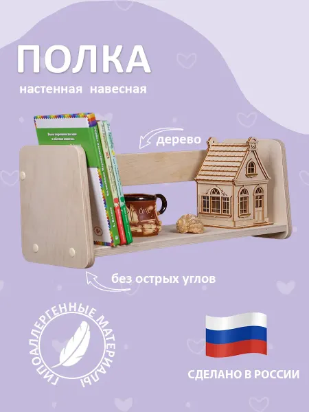 Терем-Ok Полка настенная неокрашенная