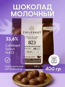 Шоколад молочный 33,6% Callebaut № 823 , 400 г