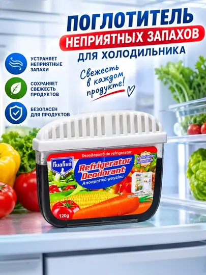 Освежитель для холодильника, поглотитель запаха, ароматизатор
