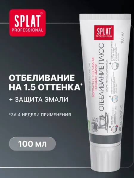 Зубная паста Splat Professional Отбеливание плюс, 100 г