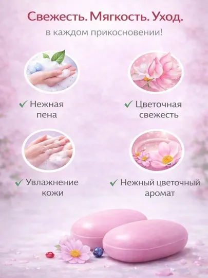 Туалетное мыло Perfetto Нежные цветы, 110 г 4 шт