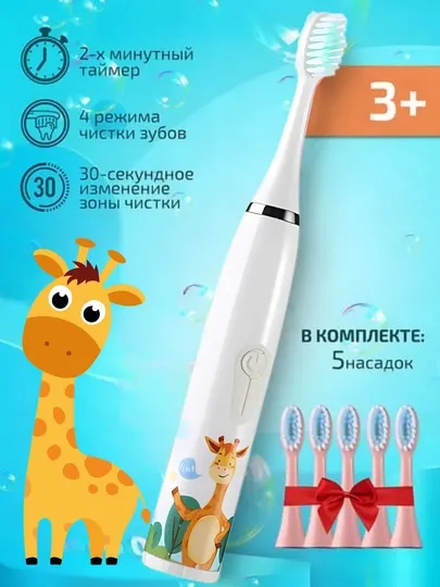 Детская электрическая зубная щетка Ultrasonic Wave, от 3 до 12 лет