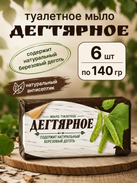 Дегтярное мыло, твердое, для рук и тела, 140 г